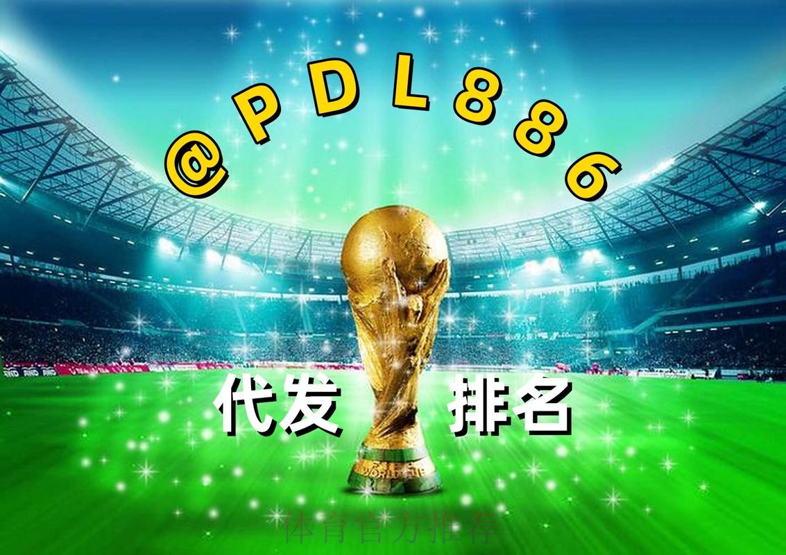 2026世界杯买球注册入口地址 2026世界杯买球注册入口地址