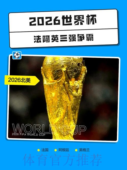 2026世界杯盘口官网热门