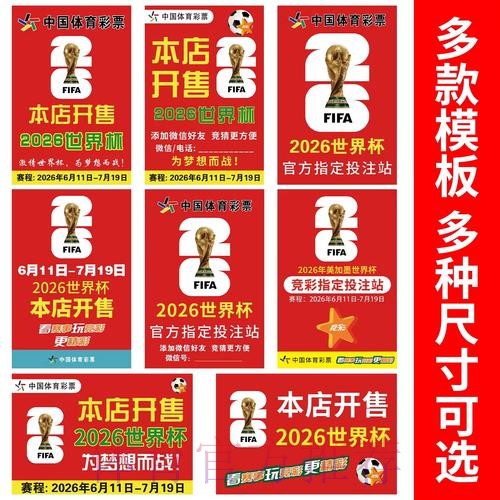 2026世界杯投注高清